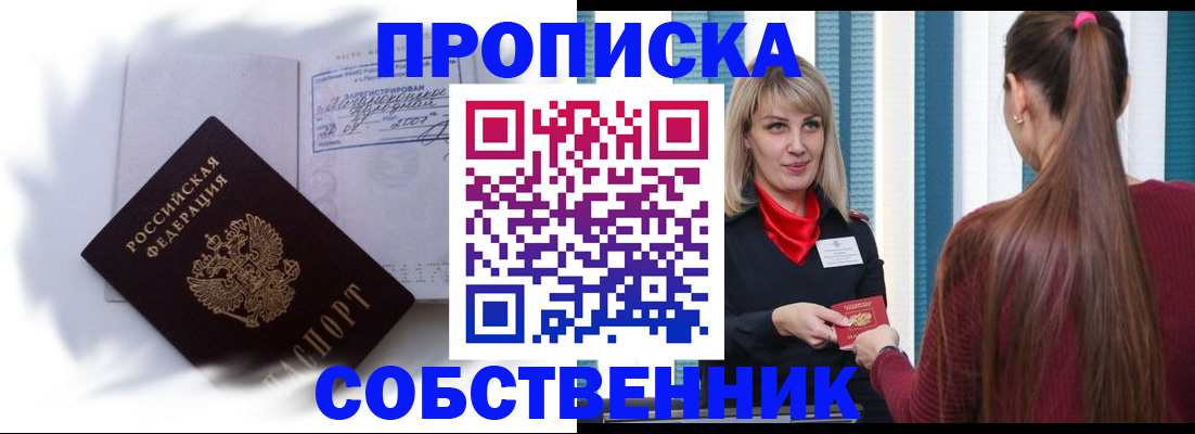 прописка 2025 в Тюкалинске