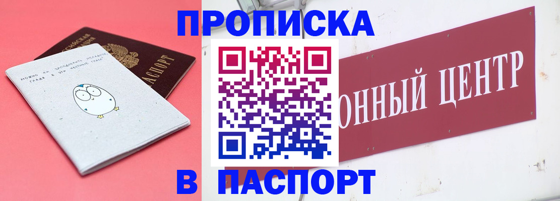 купить прописку в Тюкалинске